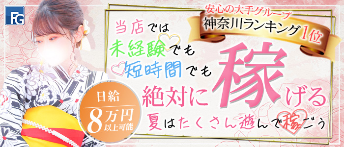 フィーリングループ（厚木エリア）の求人画像