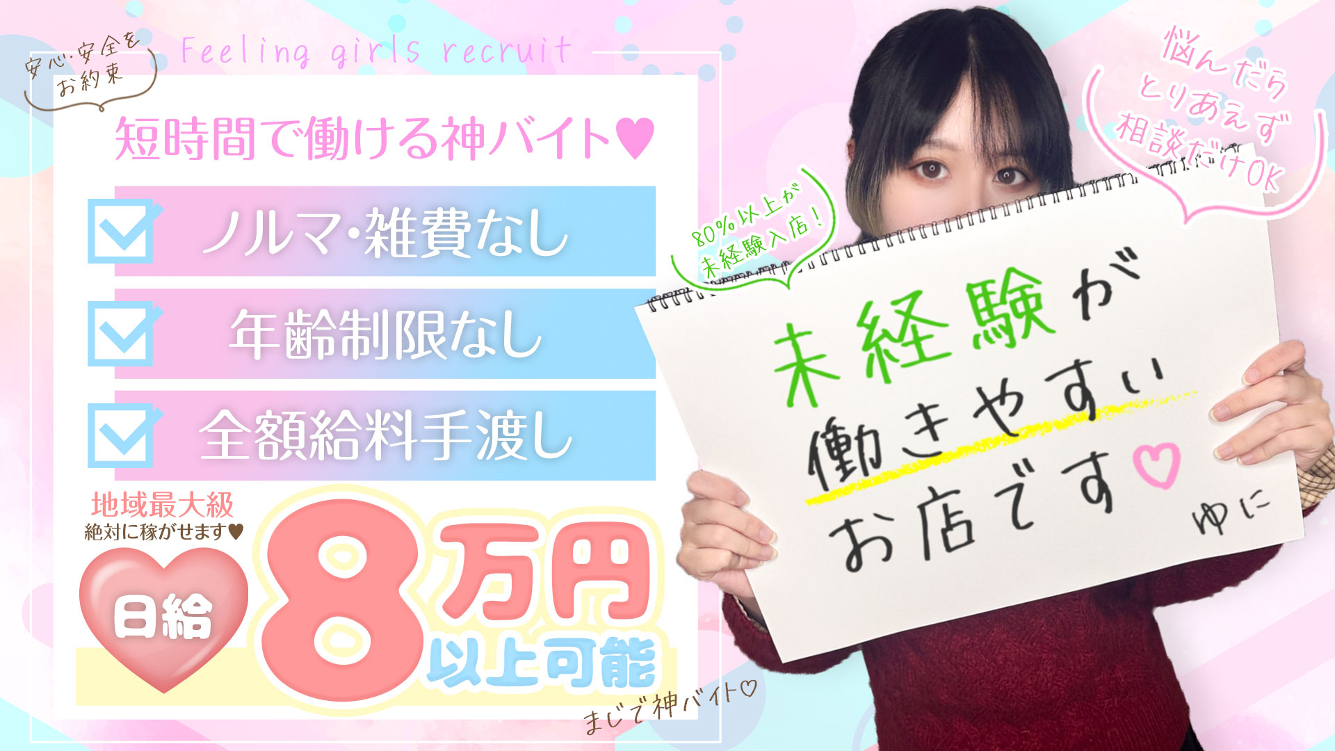 フィーリングループ（厚木エリア）の求人画像