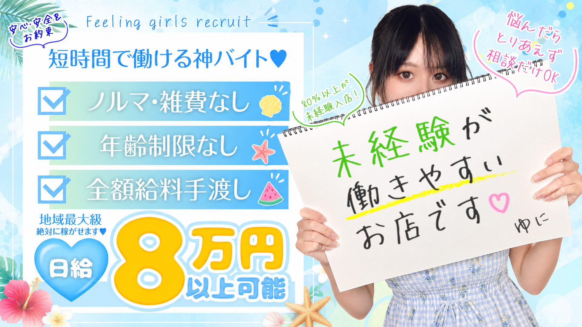 フィーリングループ（厚木エリア）の求人画像