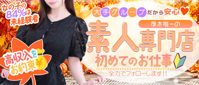 フィーリングループ（厚木エリア）の未経験求人画像
