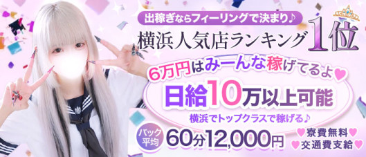 フィーリングin横浜