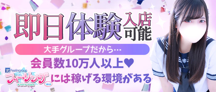 フィーリングin横浜