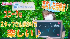 フィーリングin横浜の求人動画