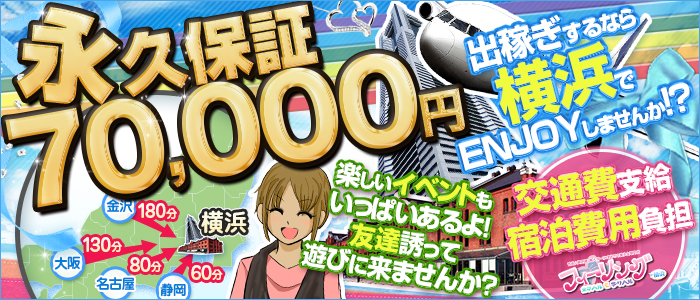 フィーリングin横浜