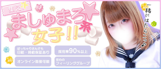 フィーリングループ(静岡エリア)のぽっちゃり求人画像