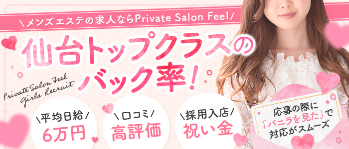 Private Salon Feel