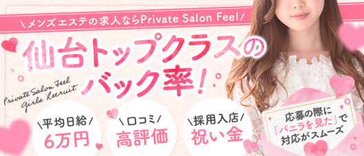Private Salon Feel