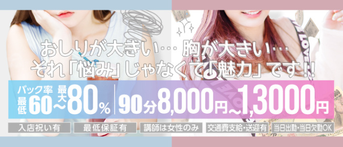 feel spaのぽっちゃり求人画像