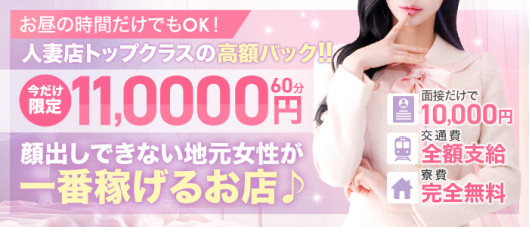 福井人妻営業所