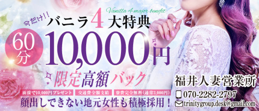 福井人妻営業所