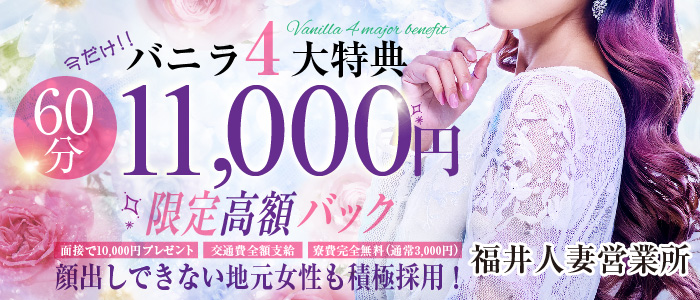 福井人妻営業所の求人画像