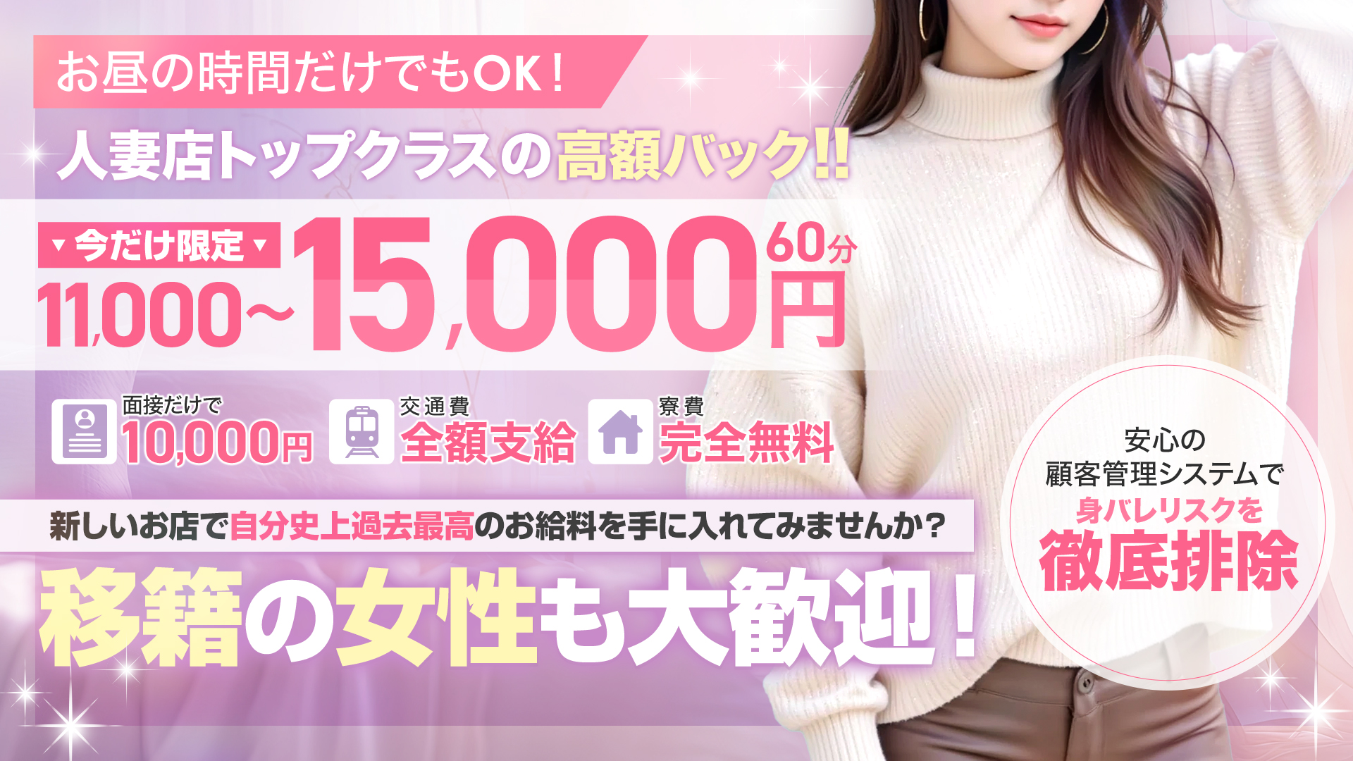 福井人妻営業所の求人画像