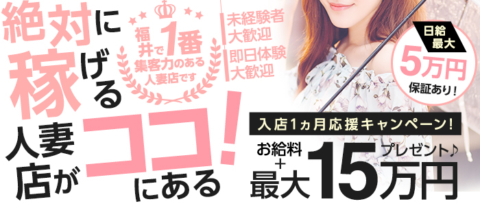 福井人妻営業所