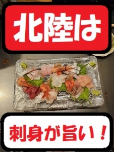 【北陸は刺身が旨い！】のアイキャッチ画像