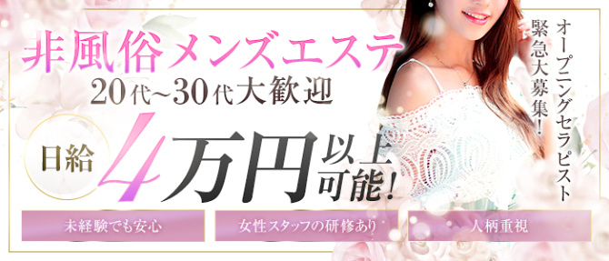 FELICE(フェリーチェ) 下北沢のぽっちゃり求人画像