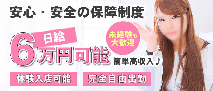 フェミニン広島の求人画像