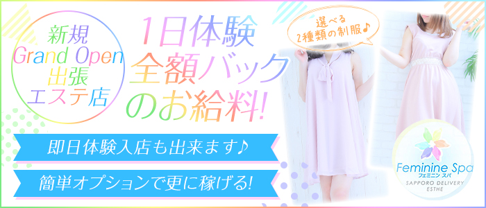 Feminine Spa (フェミニン スパ)