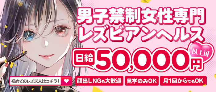 Femme レズビアン風俗