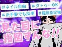 Femme Fatale（ファムファタール）で働くメリット2