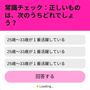 25〜33歳の女性がいちばん活躍してるんです！のアイキャッチ画像