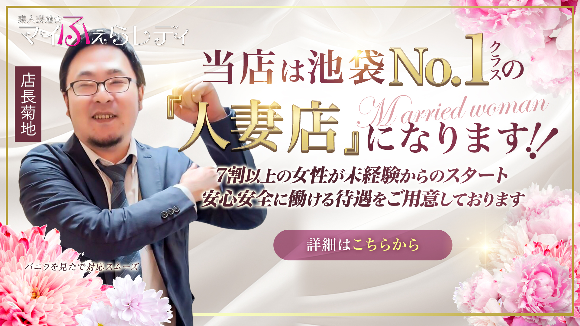 素人妻達☆マイふぇらレディーの求人画像