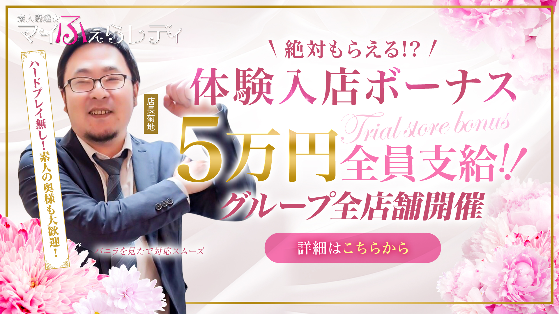 素人妻達☆マイふぇらレディーの求人画像