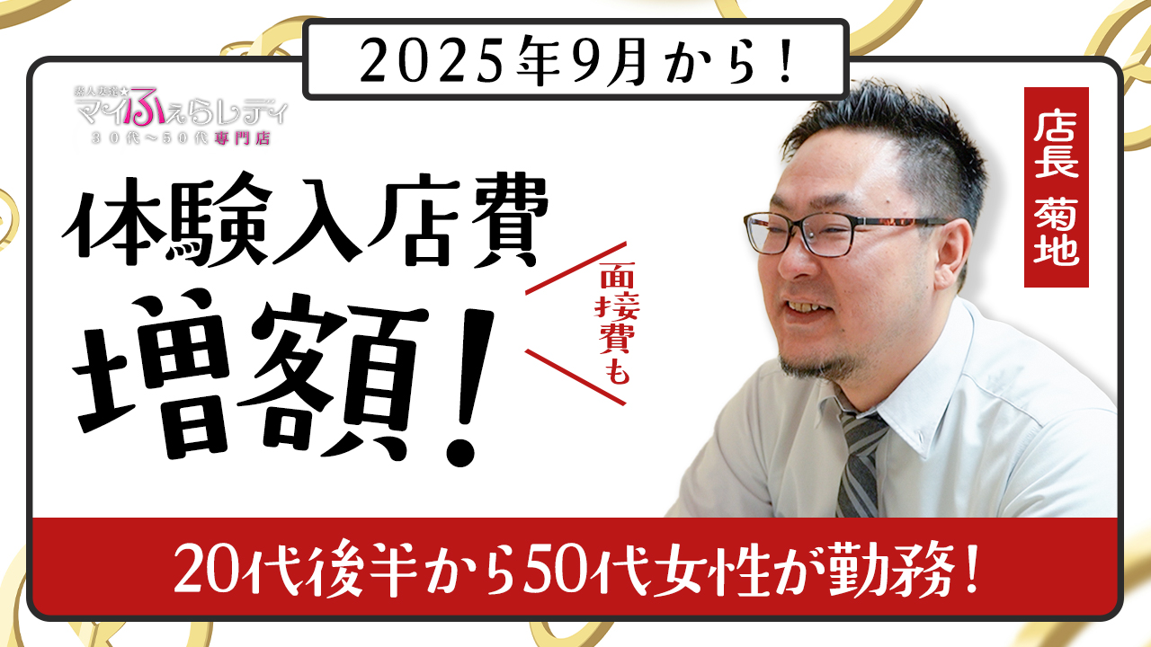 素人妻達☆マイふぇらレディーのスタッフによるお仕事紹介動画
