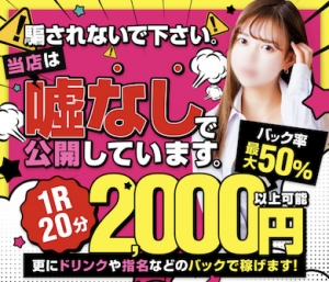 稼げるお店【池袋FIORE】のアイキャッチ画像