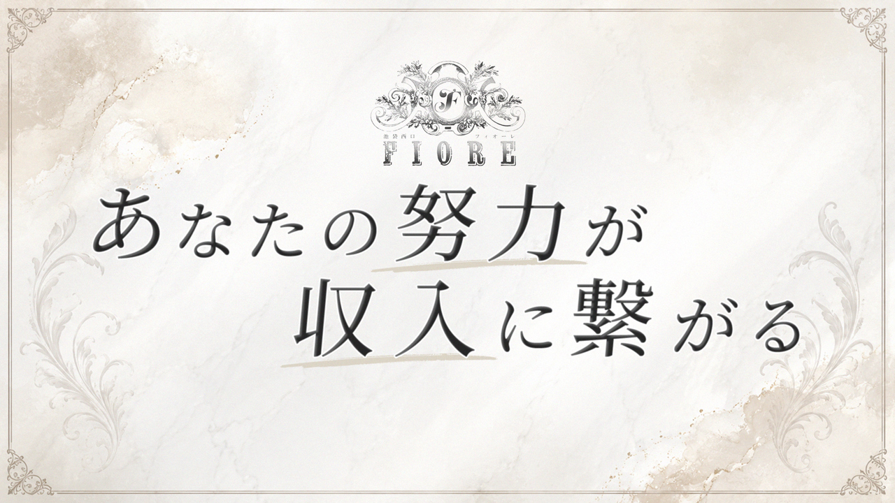 FIOREのスタッフによるお仕事紹介動画