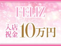felizで働くメリット1