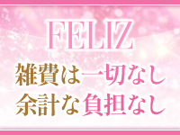 felizで働くメリット2