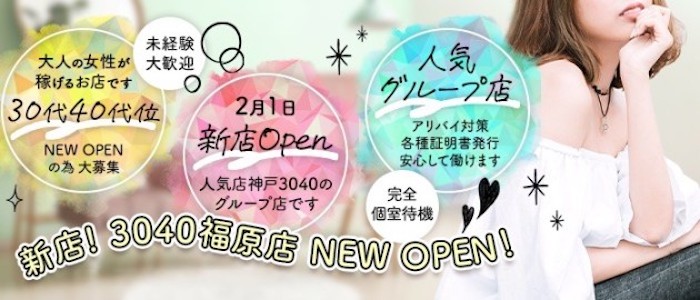 3040福原店の未経験求人画像