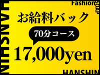 ファッションソープ阪神で働くメリット1