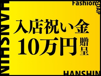 ファッションソープ阪神で働くメリット2