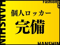 ファッションソープ阪神で働くメリット7