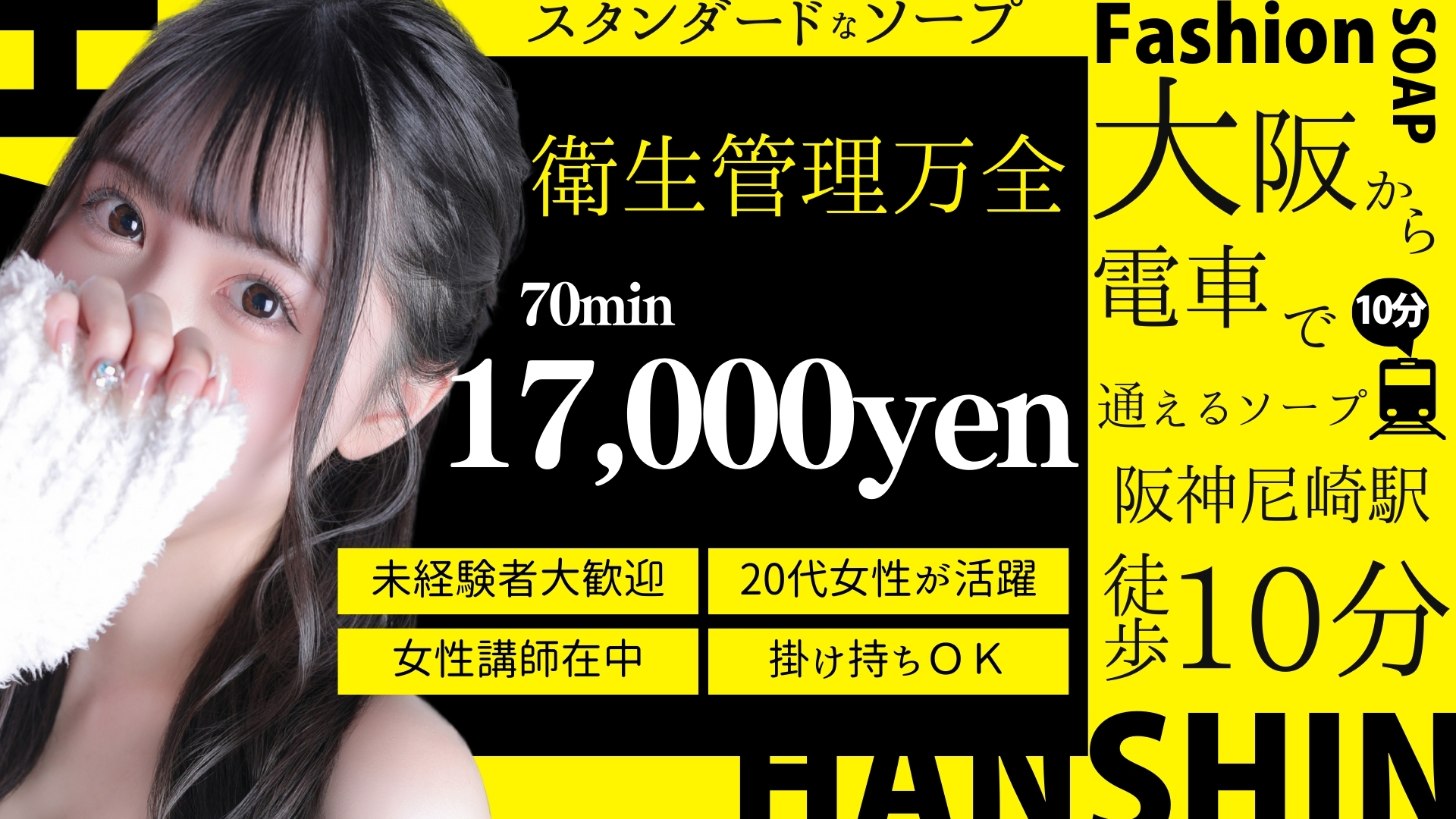 ファッションソープ阪神の求人画像