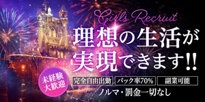 😳体験入店を通して当店の魅力を😳のアイキャッチ画像