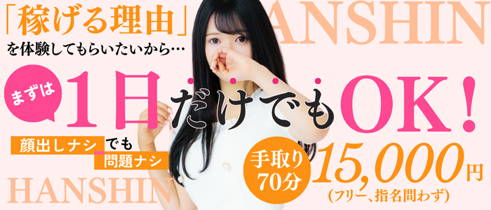 ファッションソープ阪神