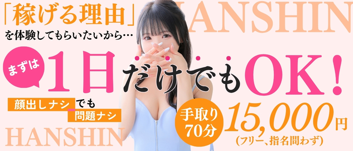 ファッションソープ阪神