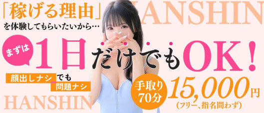 ファッションソープ阪神