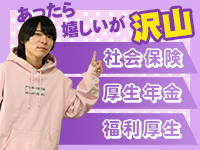 フィエスタで働くメリット1