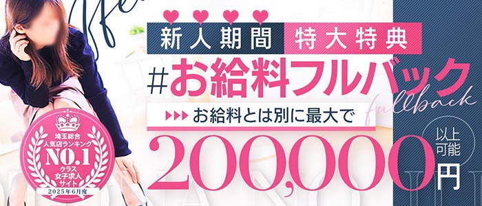 大宮人妻デリヘル～大人の事情～