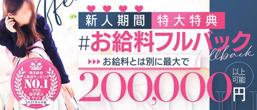 大宮人妻デリヘル~大人の事情~