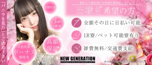 NEW GENERATION
