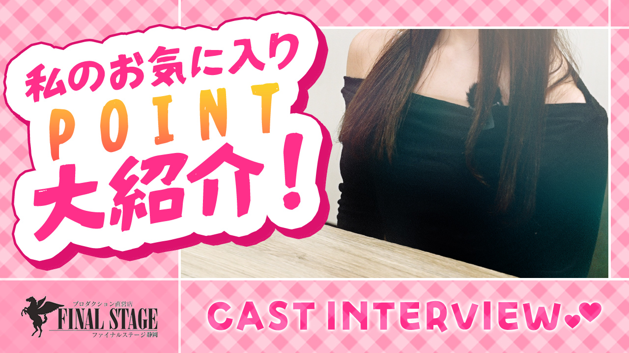 静岡FINAL STAGEの求人動画