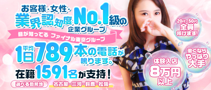 ファイナル東京グループ