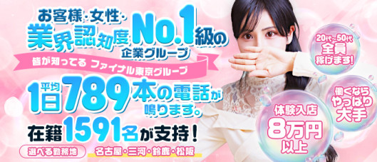 ファイナル東京グループ