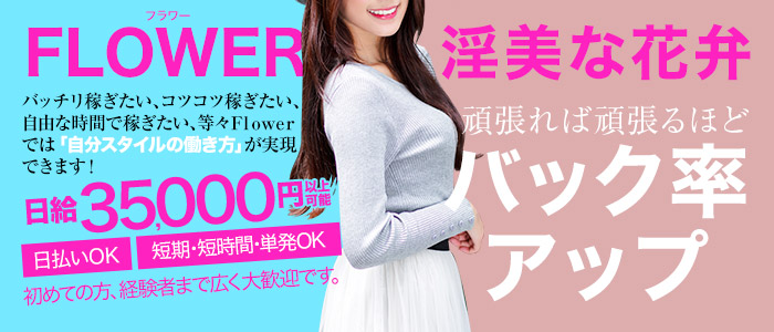 Flower淫美な花弁