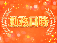 FIRE（ファイヤー）で働くメリット2