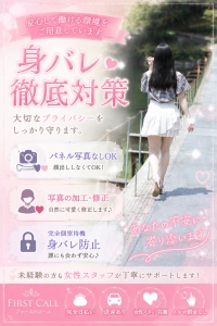 身バレが不安な方へ。安心して始められる環境があります✨のアイキャッチ画像